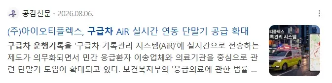 공감신문 기사 화면 캡처